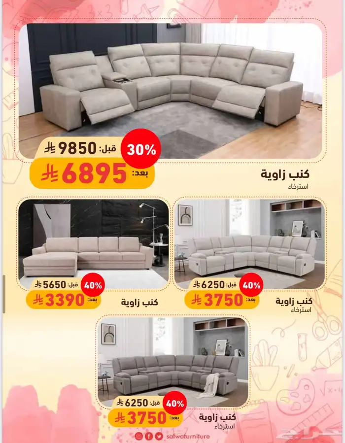 عروض صفوة الأثاث 33