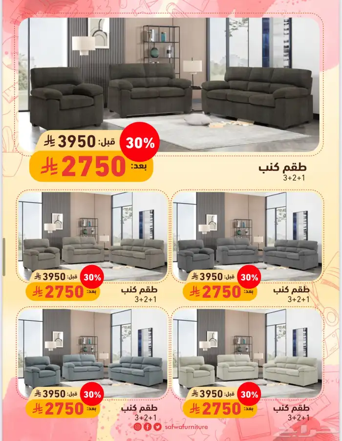 عروض صفوة الأثاث 38