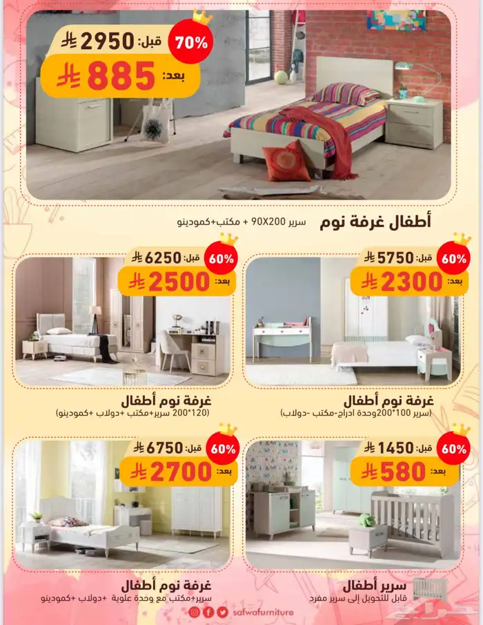عروض صفوة الأثاث 46