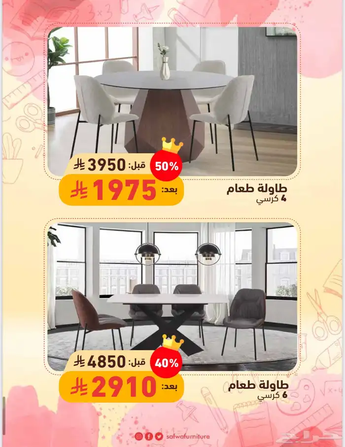 عروض صفوة الأثاث 31