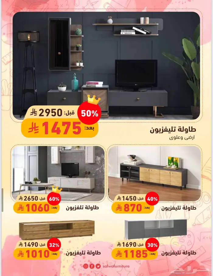 عروض صفوة الأثاث 34