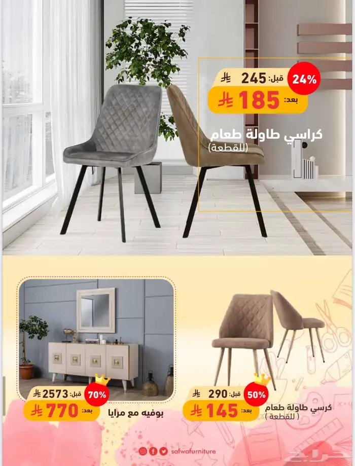 عروض صفوة الأثاث 30
