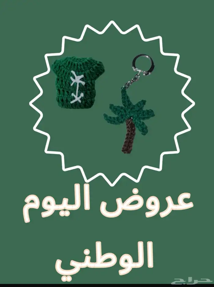ميداليات اليوم الوطني 0