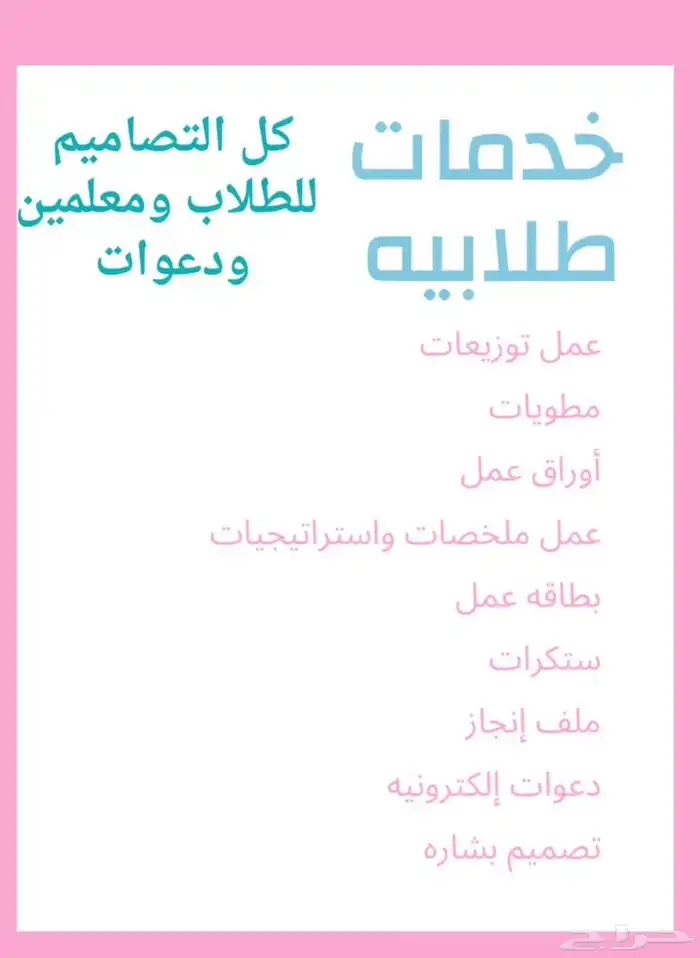خدمات طلابيه تصاميم 0