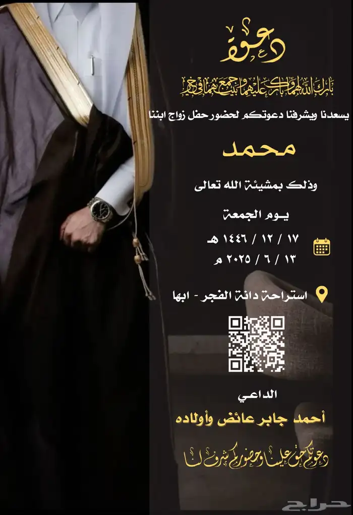 تصميم دعوات زواج فوري 6