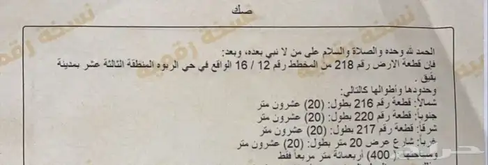 أرض للبيع سكنية في بقيق حي الربوة 0