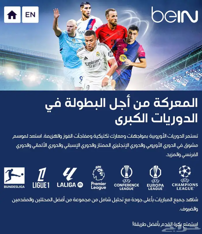بي ان سبورت اشتراكات 0