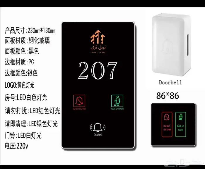 لوحات غرف فندقيه لوحات غرف ذكيه Door plate 1