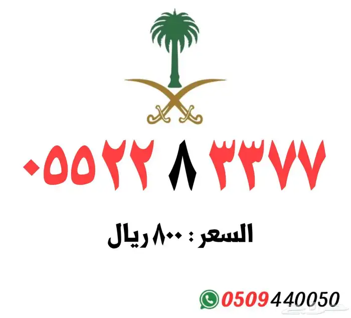 ارقام مميزه stc 18
