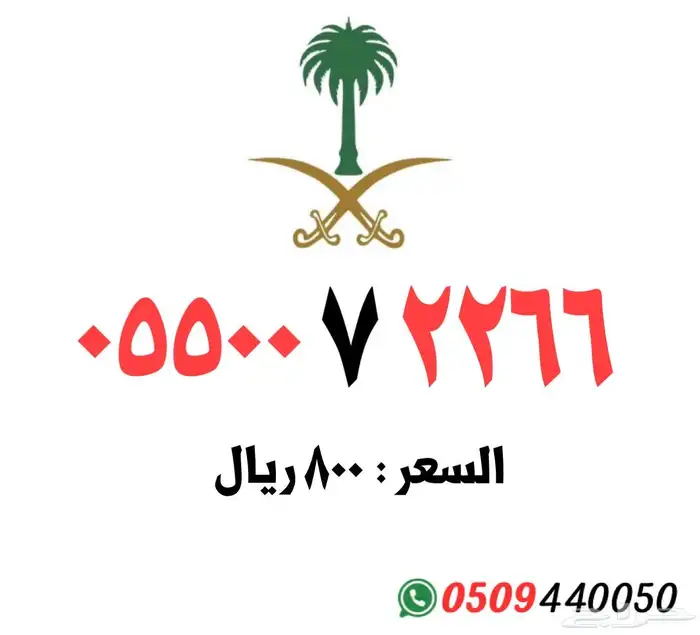 ارقام مميزة 7