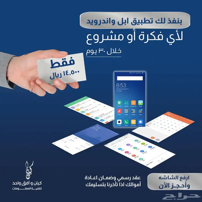 نسويلك تطبيقات ابل وانرويد تزيد لك أرباحك وتخفض لك مصروفك 0