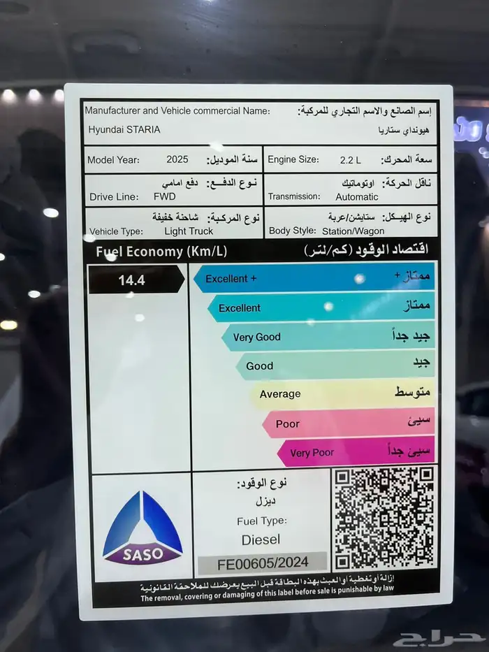هيونداي ستاريا 11 راكب ديزل اوتوماتيك 2025السعر 12