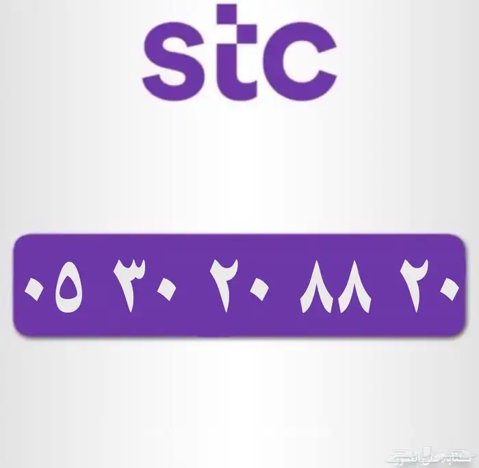 رقم مميز عشري STC 0