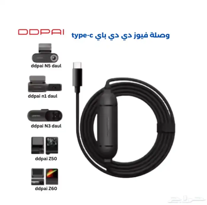 وصلة فيوزات داش كام DDPAI Type c 0