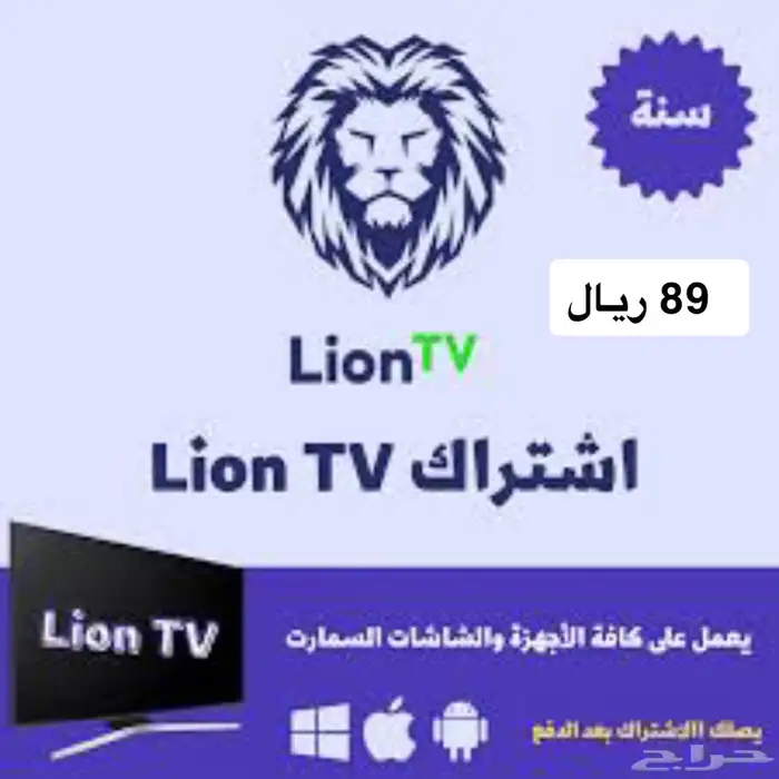 اشتراك مباريات وافلام ومسلسلات ليون تي في lion tv 0