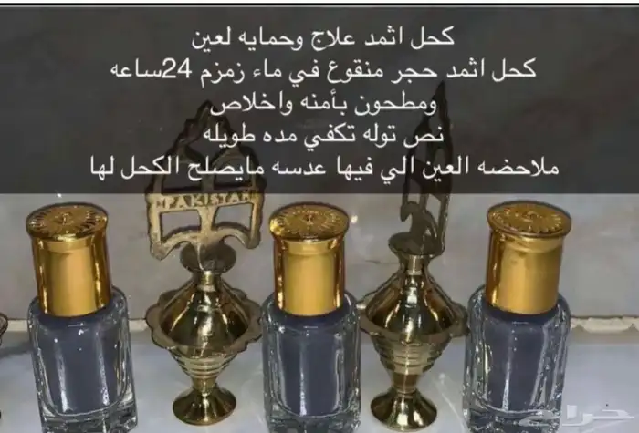 كحل اثمد مطحون 1