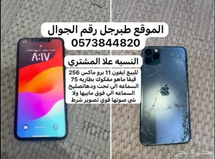 ايفون 11 0