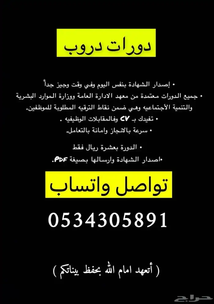 دورات دروب اثرائي سماي والمعهد الوطني للتدريب المهني 1