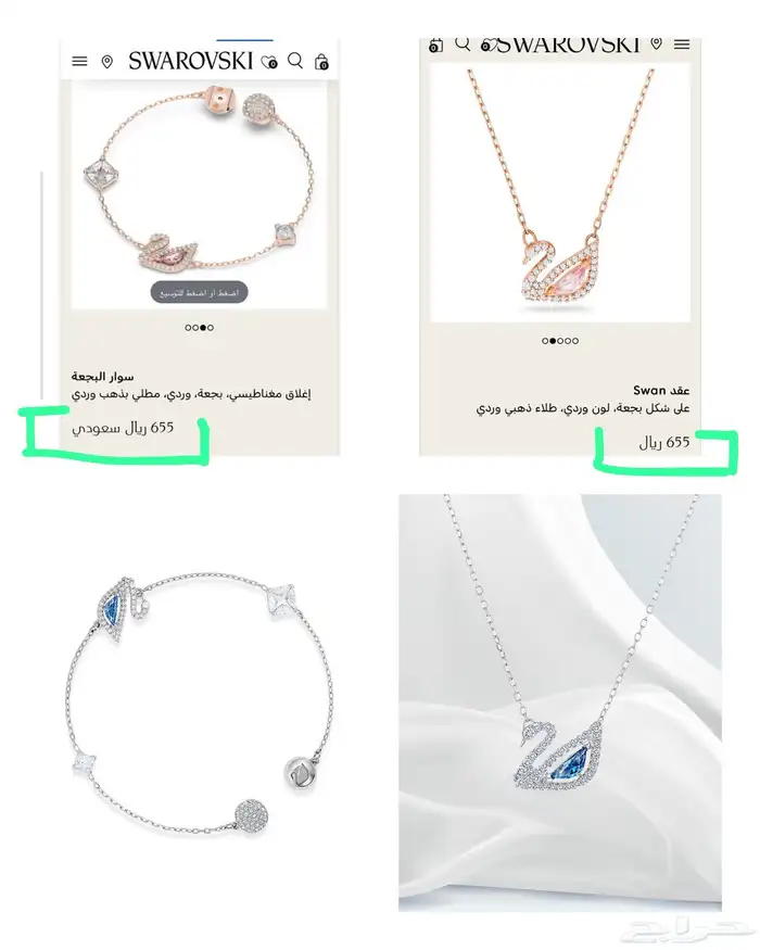 طقم سواروفسكي 1