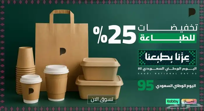 طباعه اكواب ورق وبلاستيك وتغليف كامل ترند 0