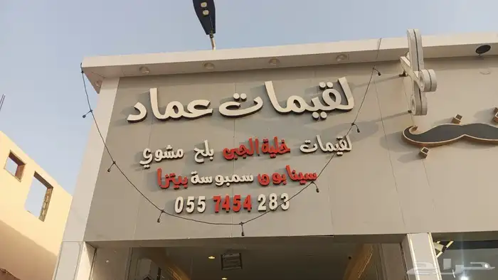 خلية ولقيمات وبيتزا وبلح مشوي للتقبيل 0