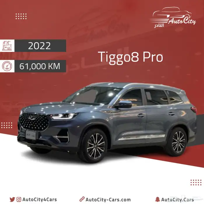 تيجو 8 برو سعودي وارد ناغي 2022 عداد قليل 7 ركاب 0