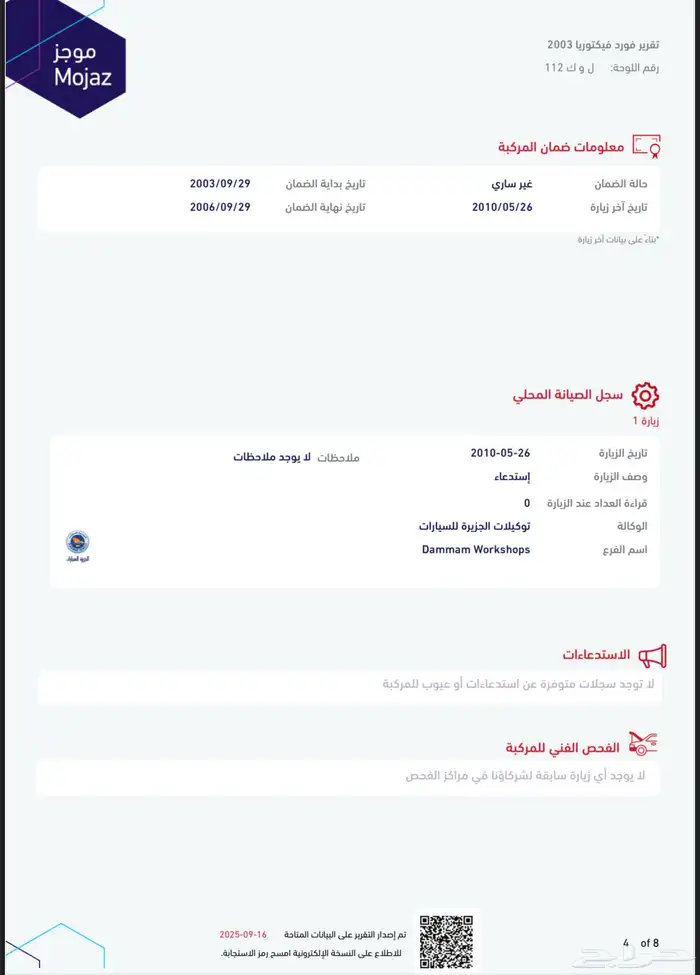 للبيع فورد كراون فكتوريا بوليسي 2003 ممشى قليل 54
