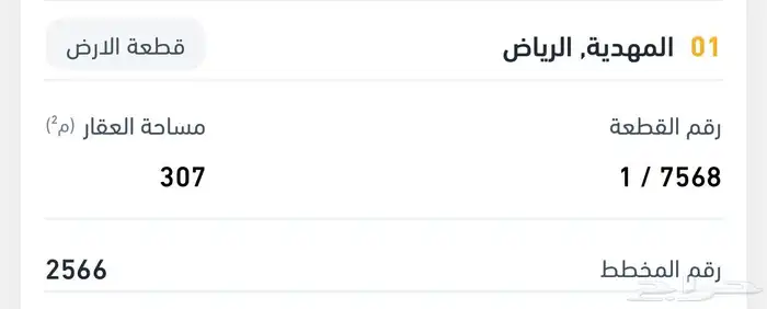 ارضين للبيع بحي المهدية 306 متر 3