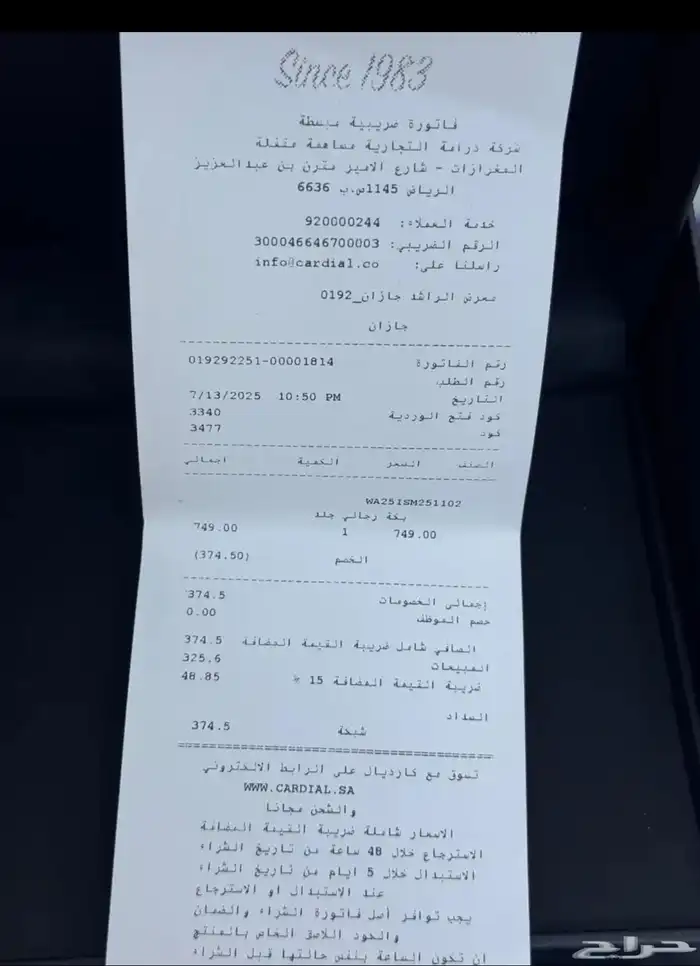 ساعة بكة كارديال 2