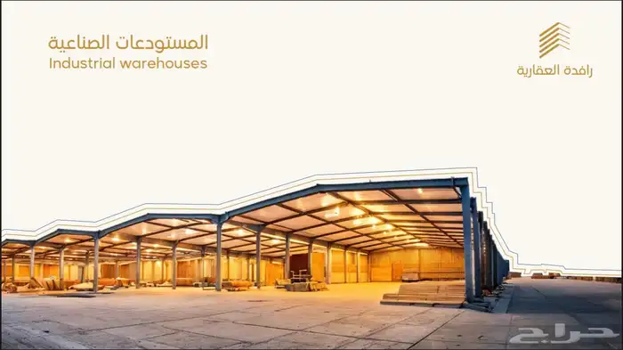 مستودعات صناعية للايجار 0