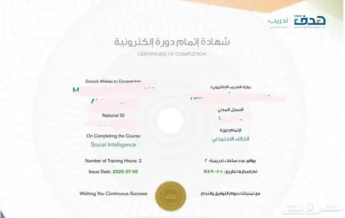 دورات دروب اثرائي سماي والمعهد الوطني للتدريب المهني 2
