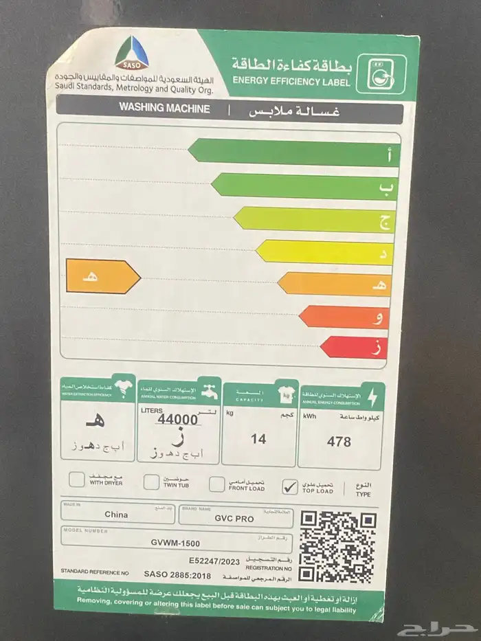 غساله 4
