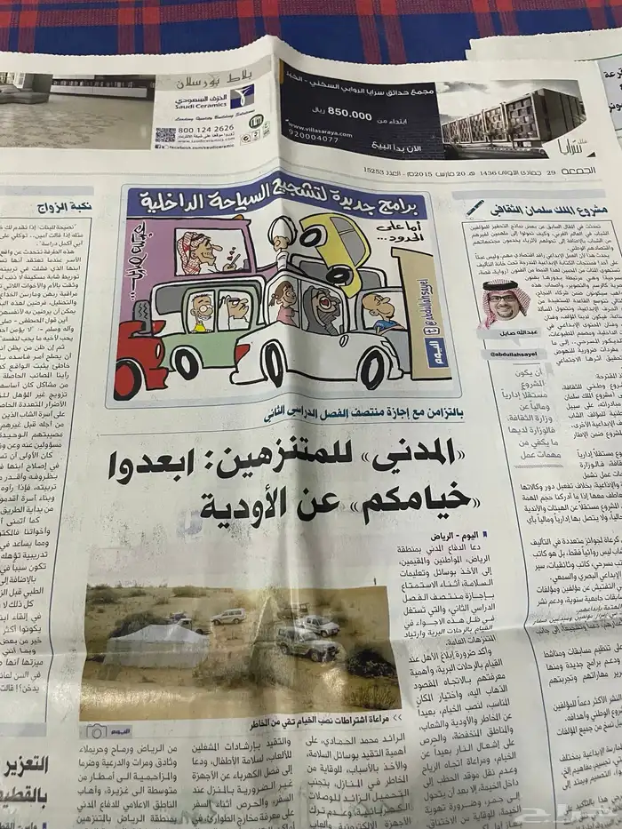 جريدة 6