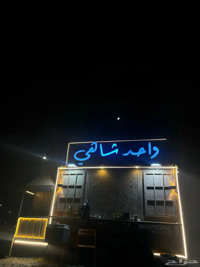 فود ترك شاهي للبيع 3