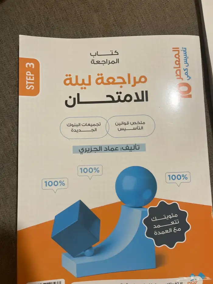 كتاب المعاصر مع البنك و المراجعه PDF 1