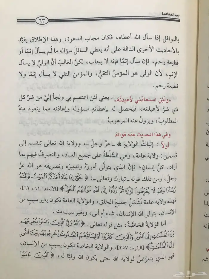 شرح رياض الصالحين الشيخ ابن عثيمين 4