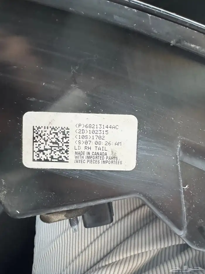 اسطب تشارجر خلفي يمين ( وكاله ) موديل 15-23 3