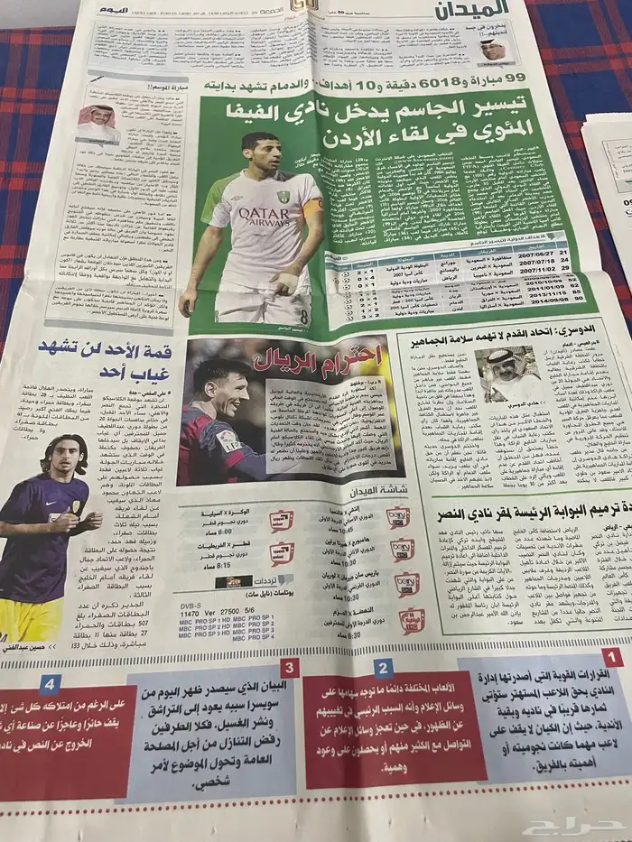 جريدة 8
