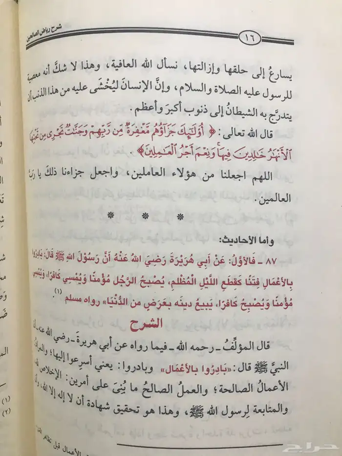 شرح رياض الصالحين الشيخ ابن عثيمين 3