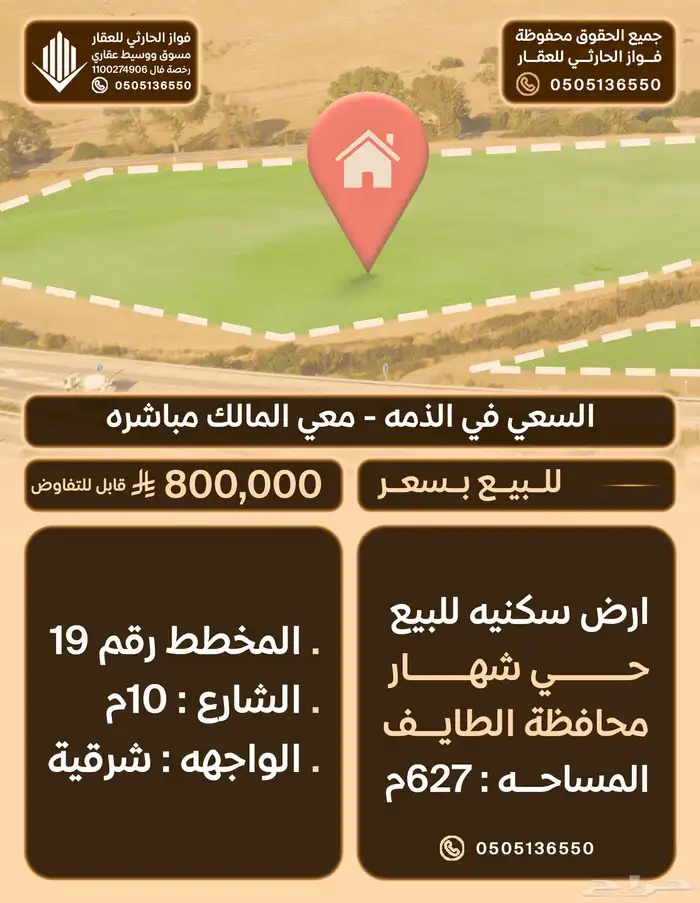 ارض للبيع في حي شهار الطايف المساحه 627م شارع 10م 0