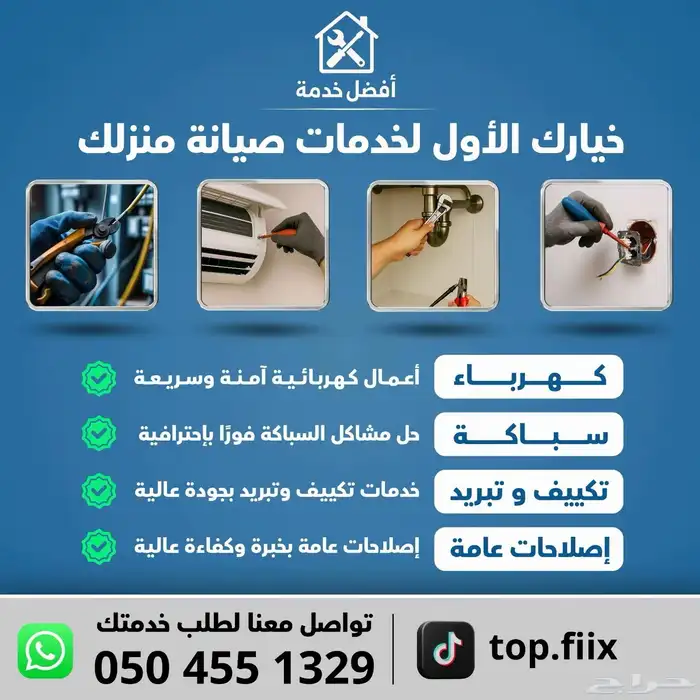 عندنا عمالة ماهرة ان كنت محتاج صيانة في البيت تواصل معنا 6