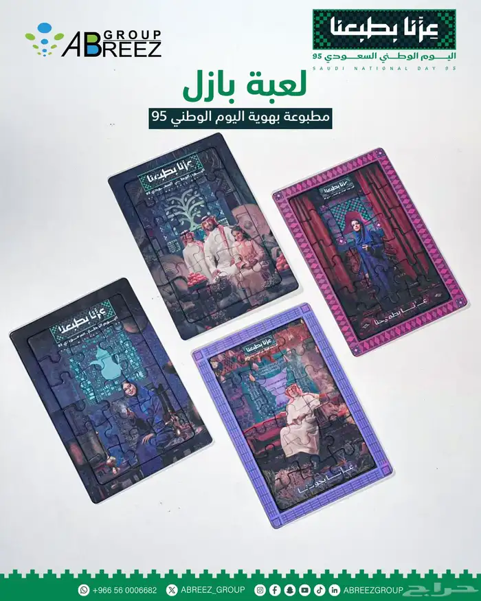 توزيعات اليوم الوطني 1