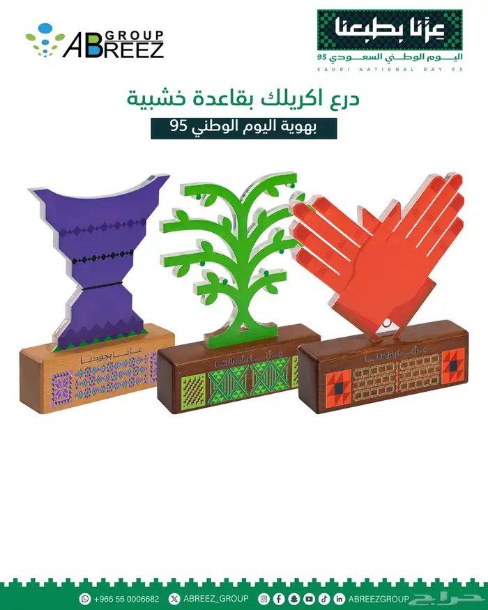 توزيعات اليوم الوطني 2