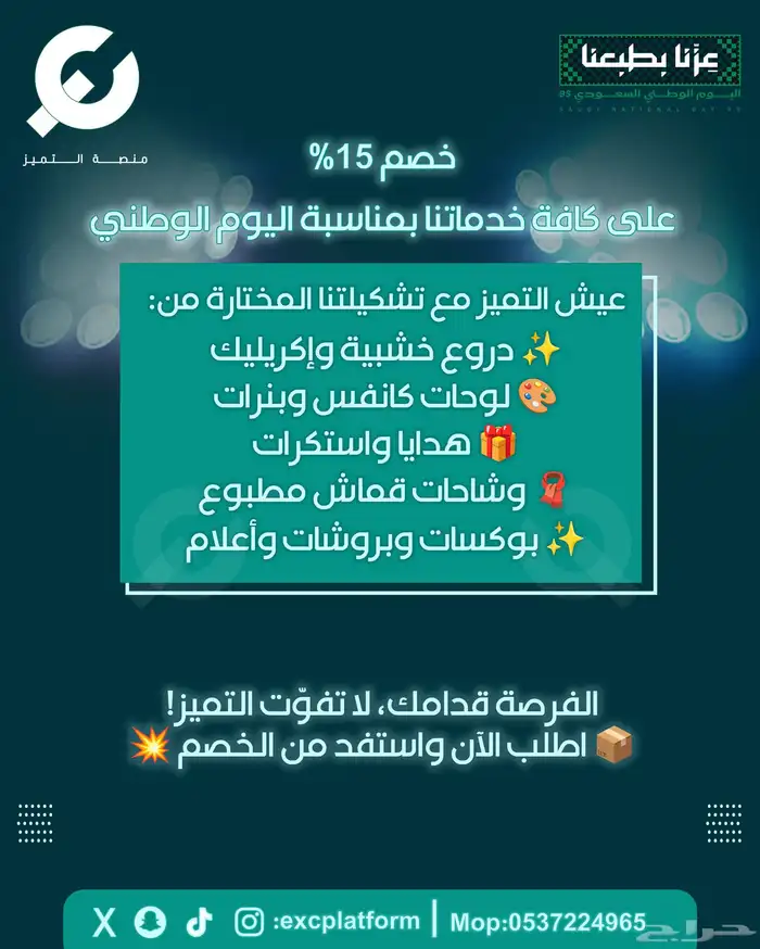 خصم 15  على خدماتنا الاحترافية-بمناسبة اليوم الوطني 1