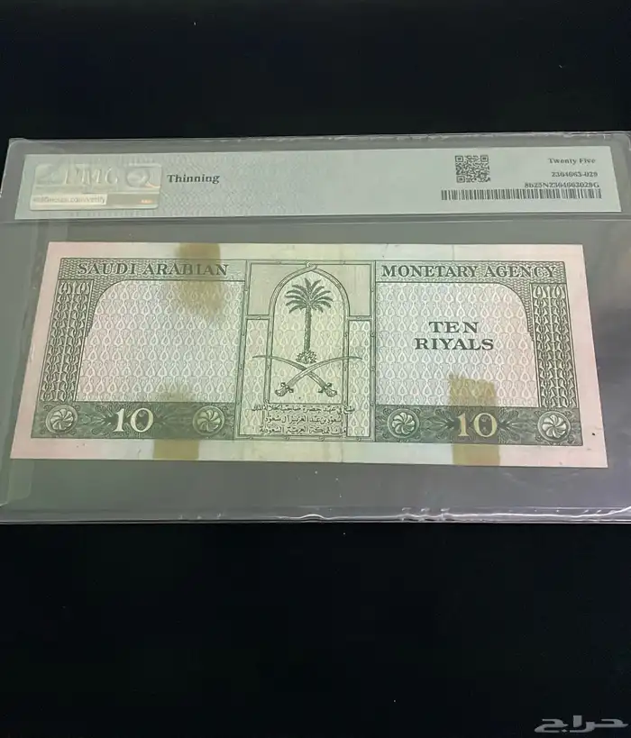 عشرة الملك سعود 1