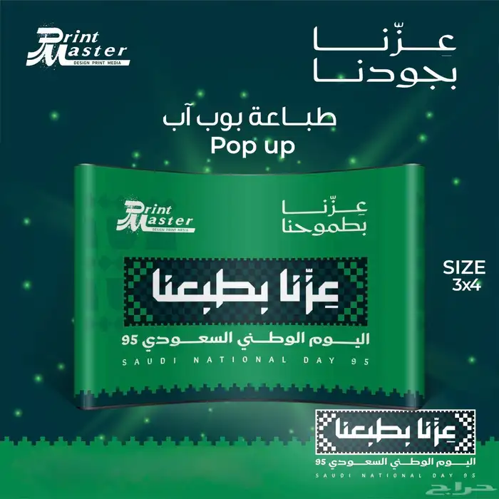 توزيعات اليوم الوطني 4