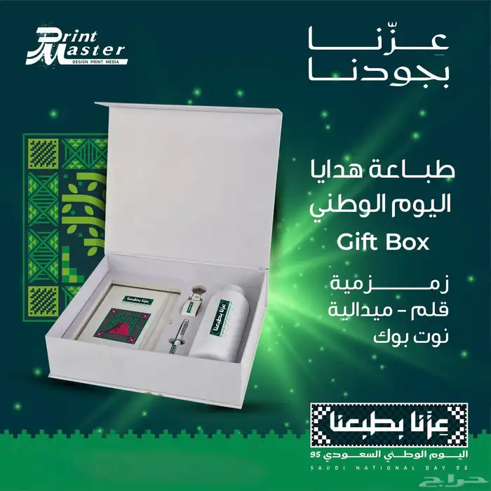 توزيعات اليوم الوطني 2