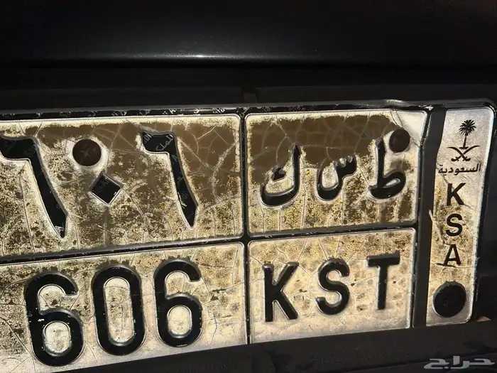 للبيع لوحة ط س ك 606 0