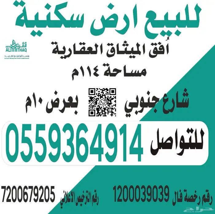 للبيع ارض سكنية قريبة جدا من الحرم 0