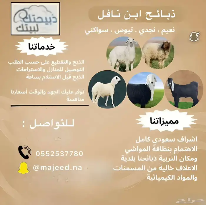 ذبائح لبيع خرفان وتيوس 0